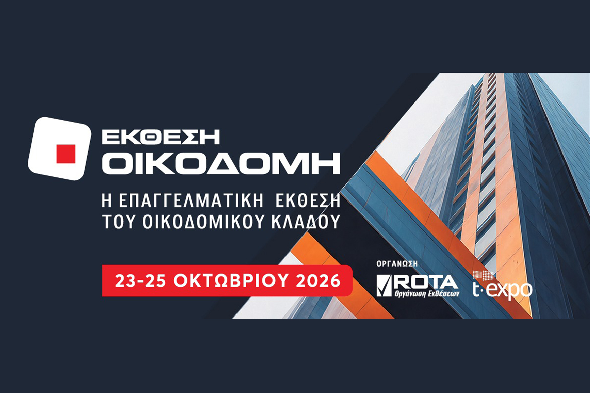 build expo greece